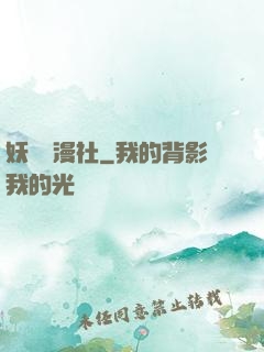 妖靈動漫社
