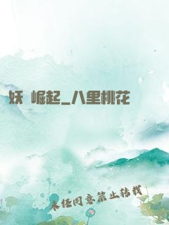 妖靈崛起