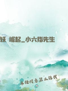 妖靈崛起