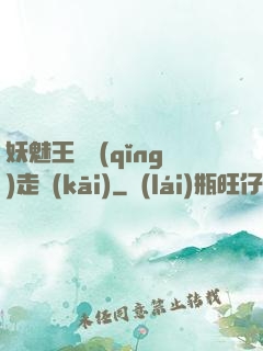 妖魅王爺請(qǐng)走開(kāi)