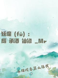 妖魔復(fù)蘇:開局繼承酒劍仙修為