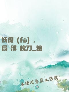 妖魔復(fù)蘇，開局獲得斬魄刀