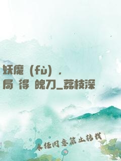 妖魔復(fù)蘇，開局獲得斬魄刀