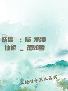 妖魔復蘇:開局繼承酒劍仙修為