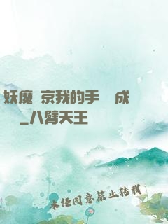 妖魔東京我的手辦變成詭異
