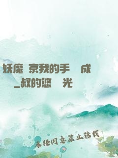 妖魔東京我的手辦變成詭異
