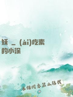 妖龍