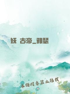 妖龍古帝