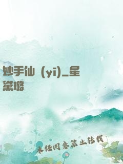 妙手仙醫(yī)