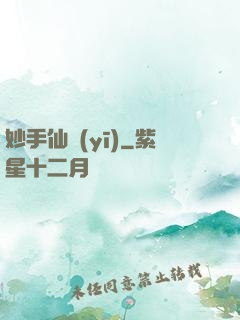妙手仙醫(yī)