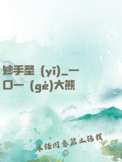 妙手圣醫(yī)