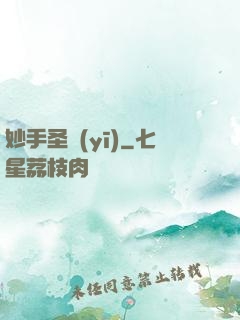 妙手圣醫(yī)