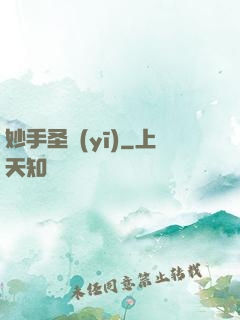 妙手圣醫(yī)