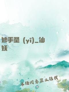 妙手圣醫(yī)