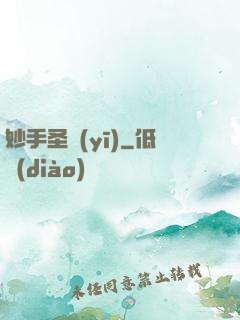 妙手圣醫(yī)