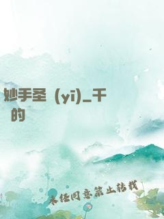 妙手圣醫(yī)
