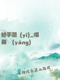 妙手圣醫(yī)