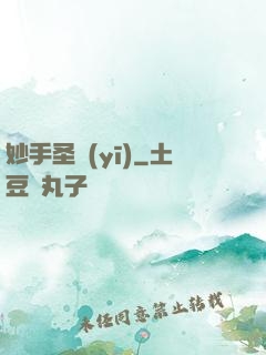 妙手圣醫(yī)