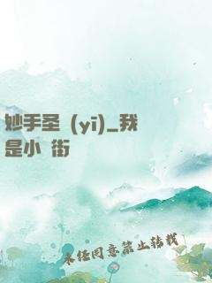 妙手圣醫(yī)