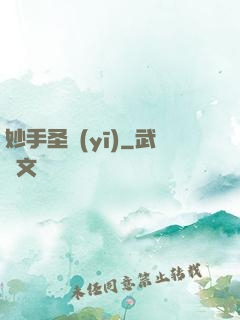 妙手圣醫(yī)