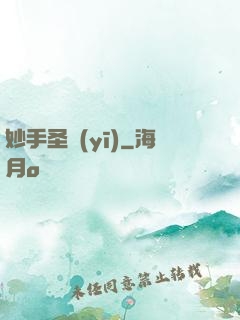 妙手圣醫(yī)