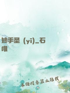 妙手圣醫(yī)
