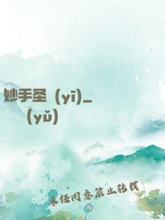 妙手圣醫(yī)
