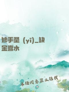 妙手圣醫(yī)