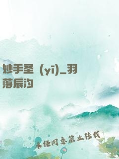 妙手圣醫(yī)