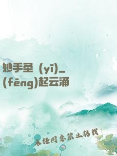 妙手圣醫(yī)