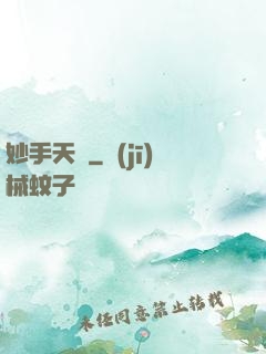 妙手天師
