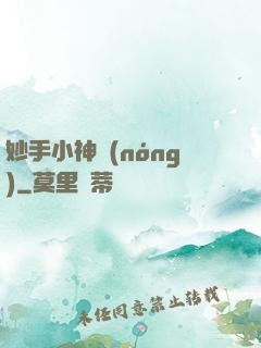 妙手小神農(nóng)