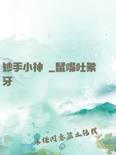 妙手小神農