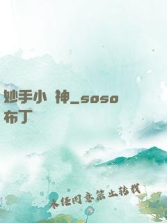 妙手小藥神