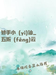 妙手小醫(yī)仙