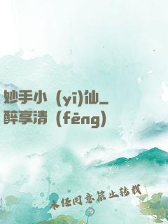 妙手小醫(yī)仙