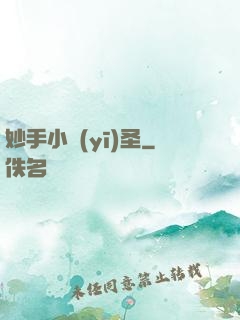 妙手小醫(yī)圣