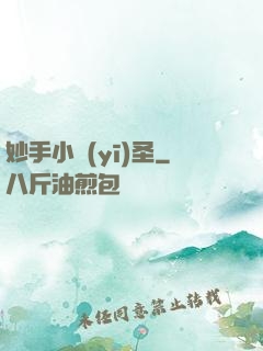 妙手小醫(yī)圣