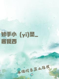 妙手小醫(yī)圣