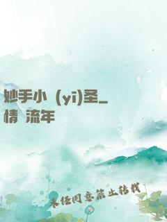 妙手小醫(yī)圣