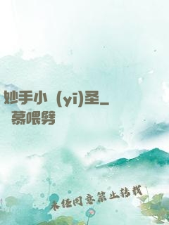 妙手小醫(yī)圣
