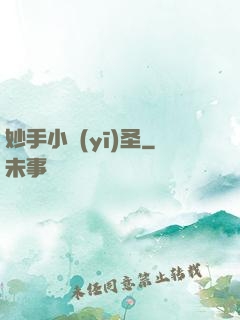 妙手小醫(yī)圣