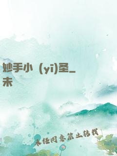 妙手小醫(yī)圣