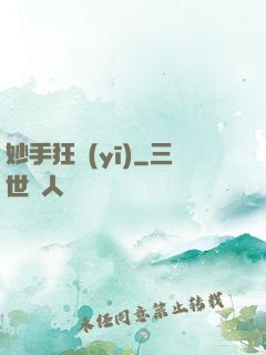 妙手狂醫(yī)