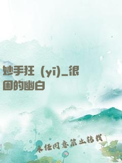 妙手狂醫(yī)