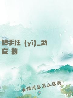 妙手狂醫(yī)
