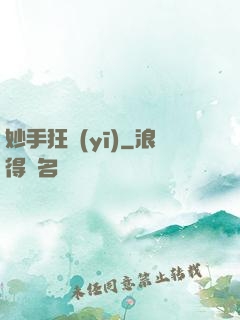 妙手狂醫(yī)