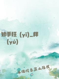 妙手狂醫(yī)