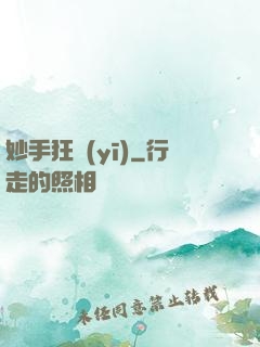 妙手狂醫(yī)