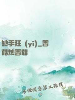 妙手狂醫(yī)